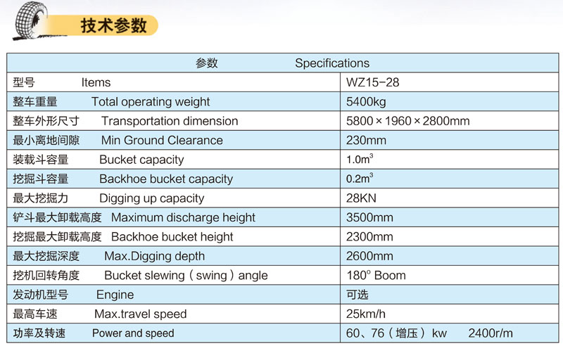 WZ15-28挖掘装载机