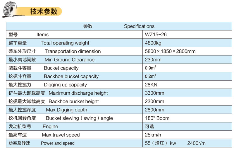 WZ15-26挖掘装载机