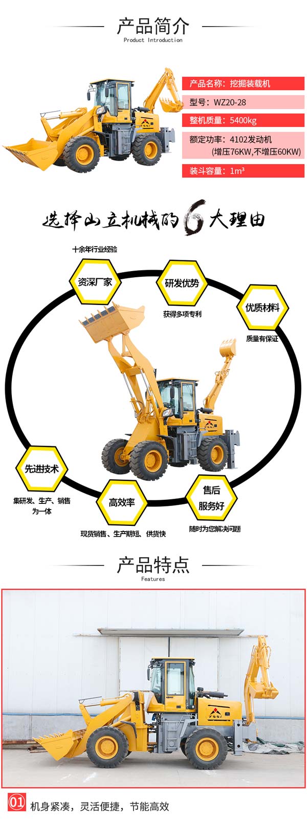 WZ20-28挖掘装载机